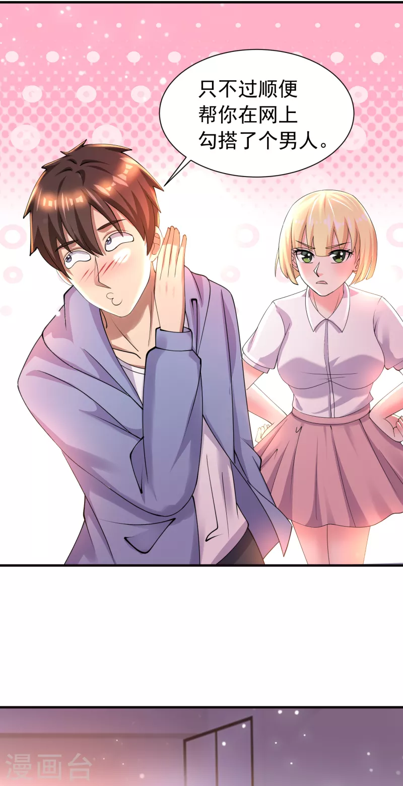 第53话 抖m属性被激活？-第54话