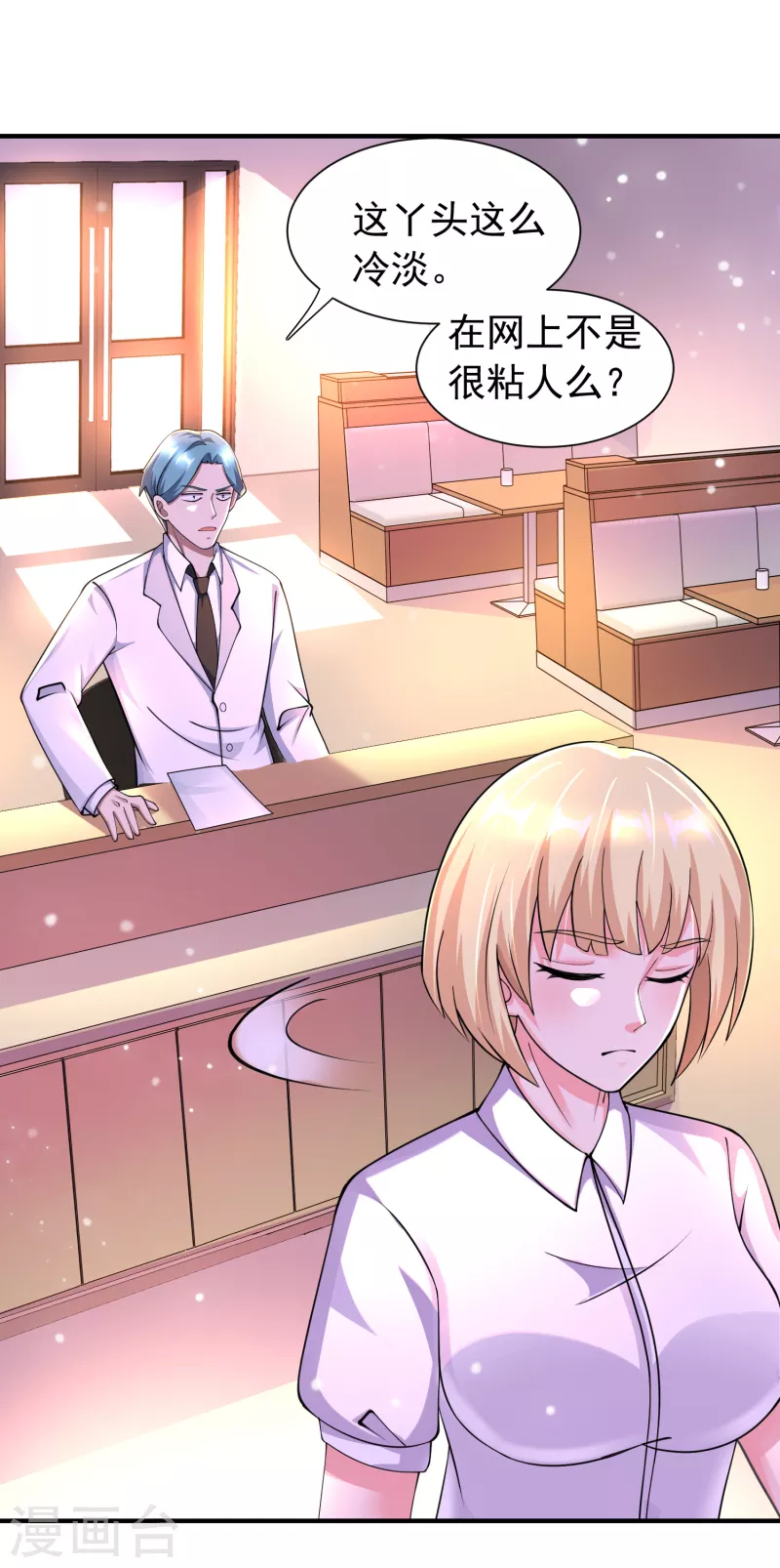 第53话 抖m属性被激活？-第54话