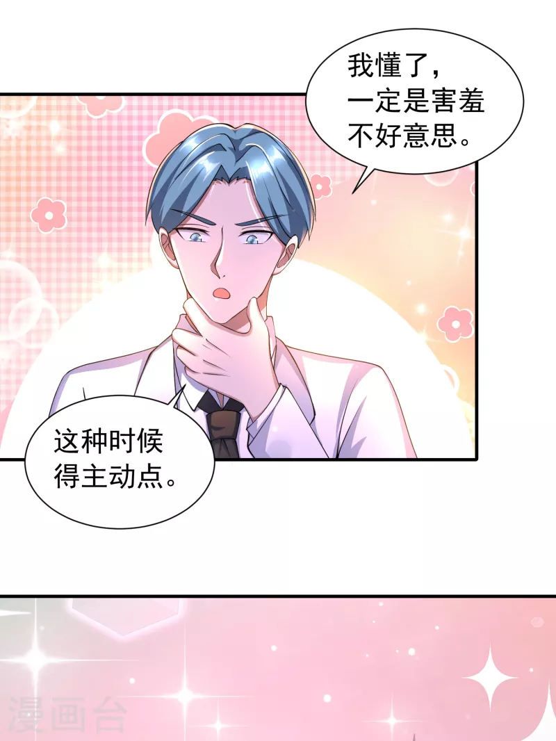 第53话 抖m属性被激活？-第54话