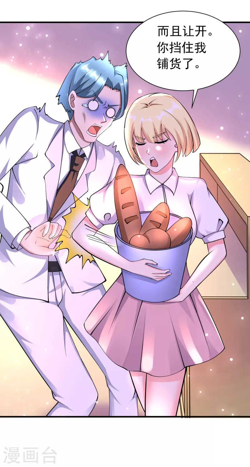 第53话 抖m属性被激活？-第54话