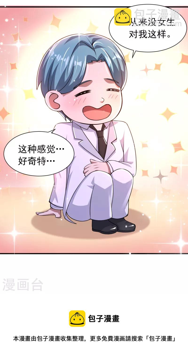 第53话 抖m属性被激活？-第54话