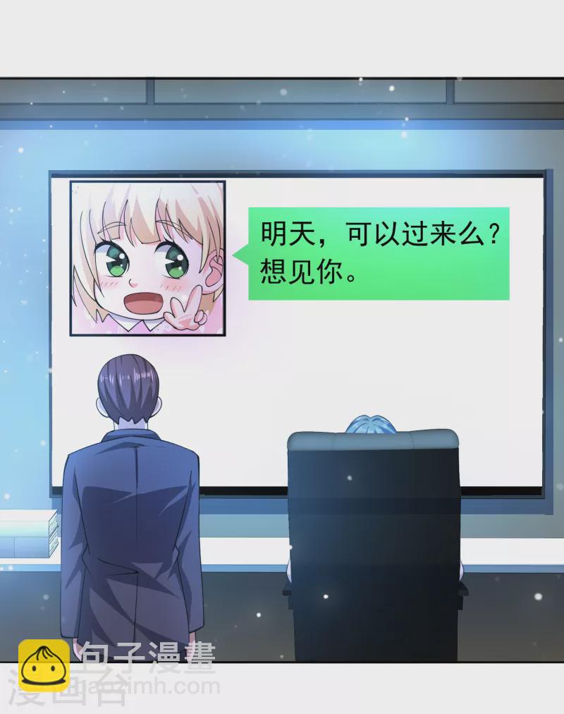 第53话 抖m属性被激活？-第54话