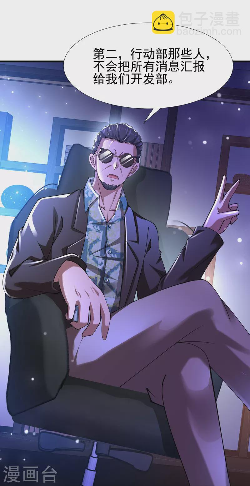 第55话 我就是代号J！-第56话