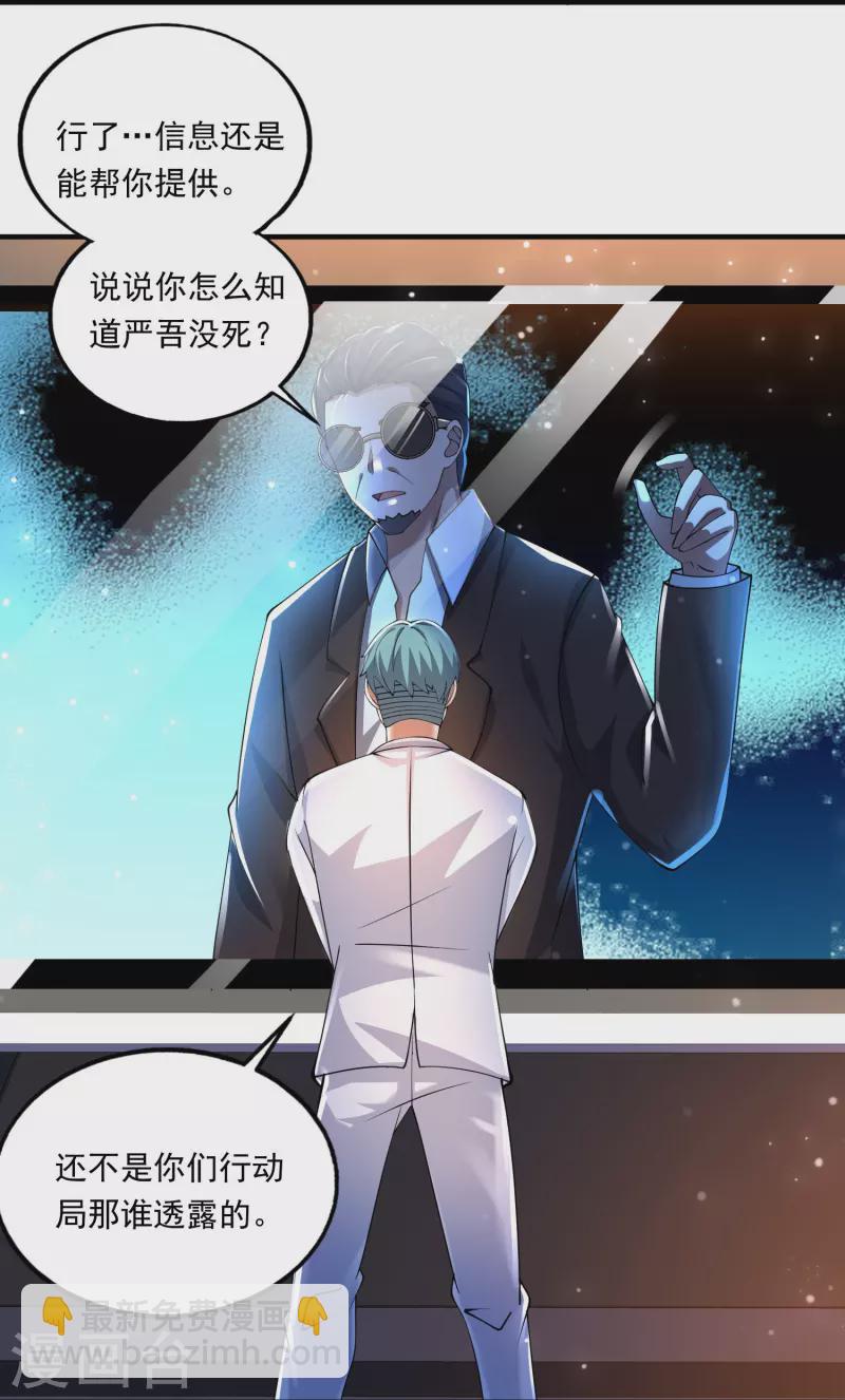 第55话 我就是代号J！-第56话