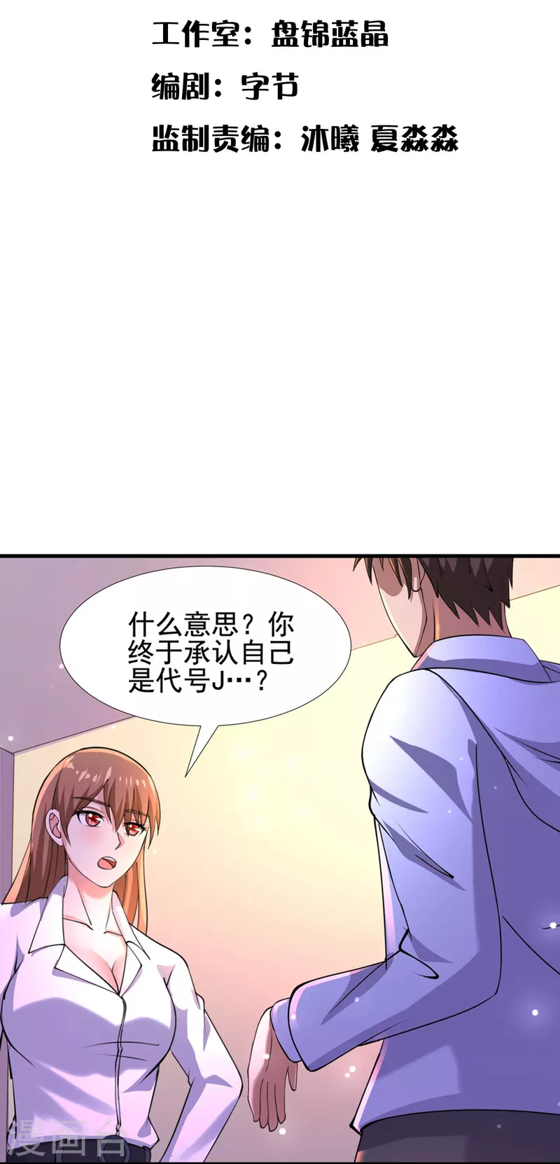第55话 我就是代号J！-第56话