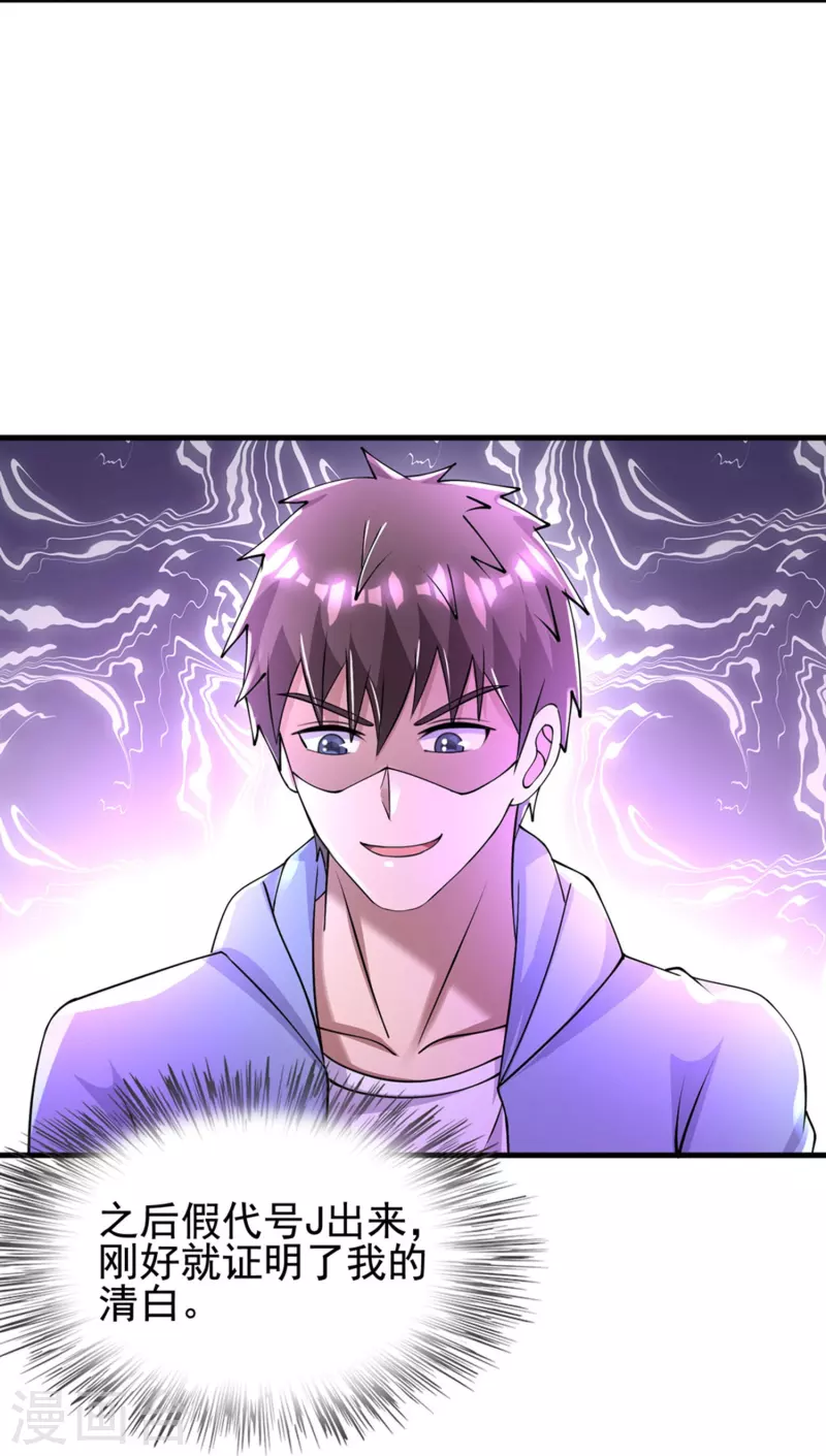 第55话 我就是代号J！-第56话