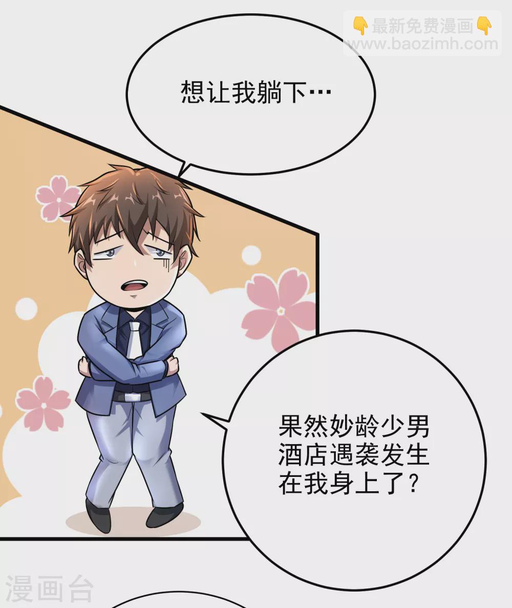 第9话 能让我自己脱么？-第10话