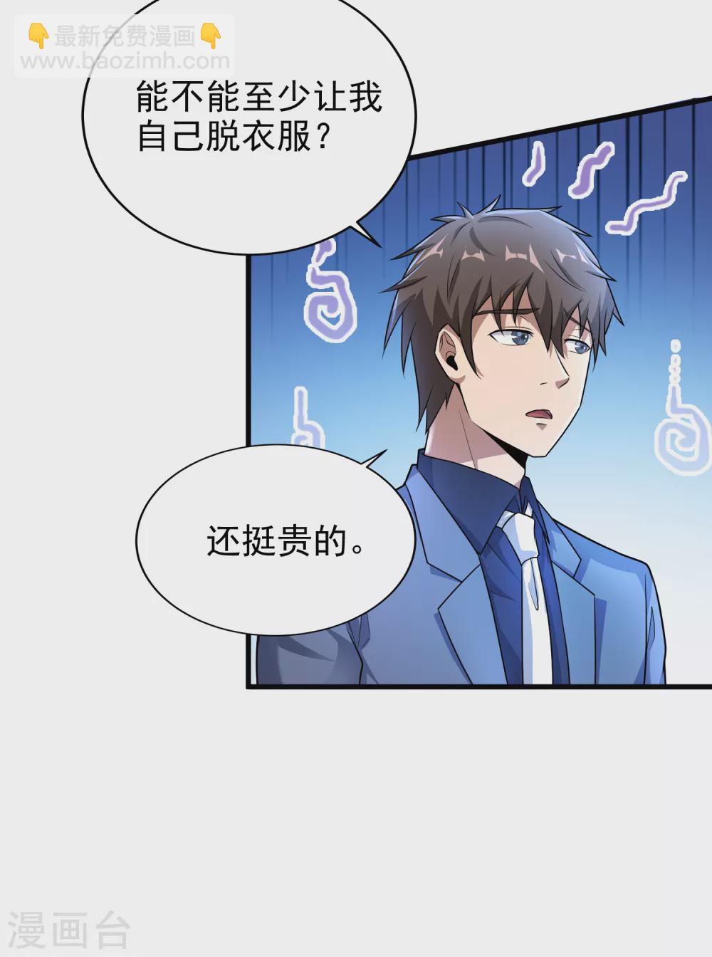 第9话 能让我自己脱么？-第10话