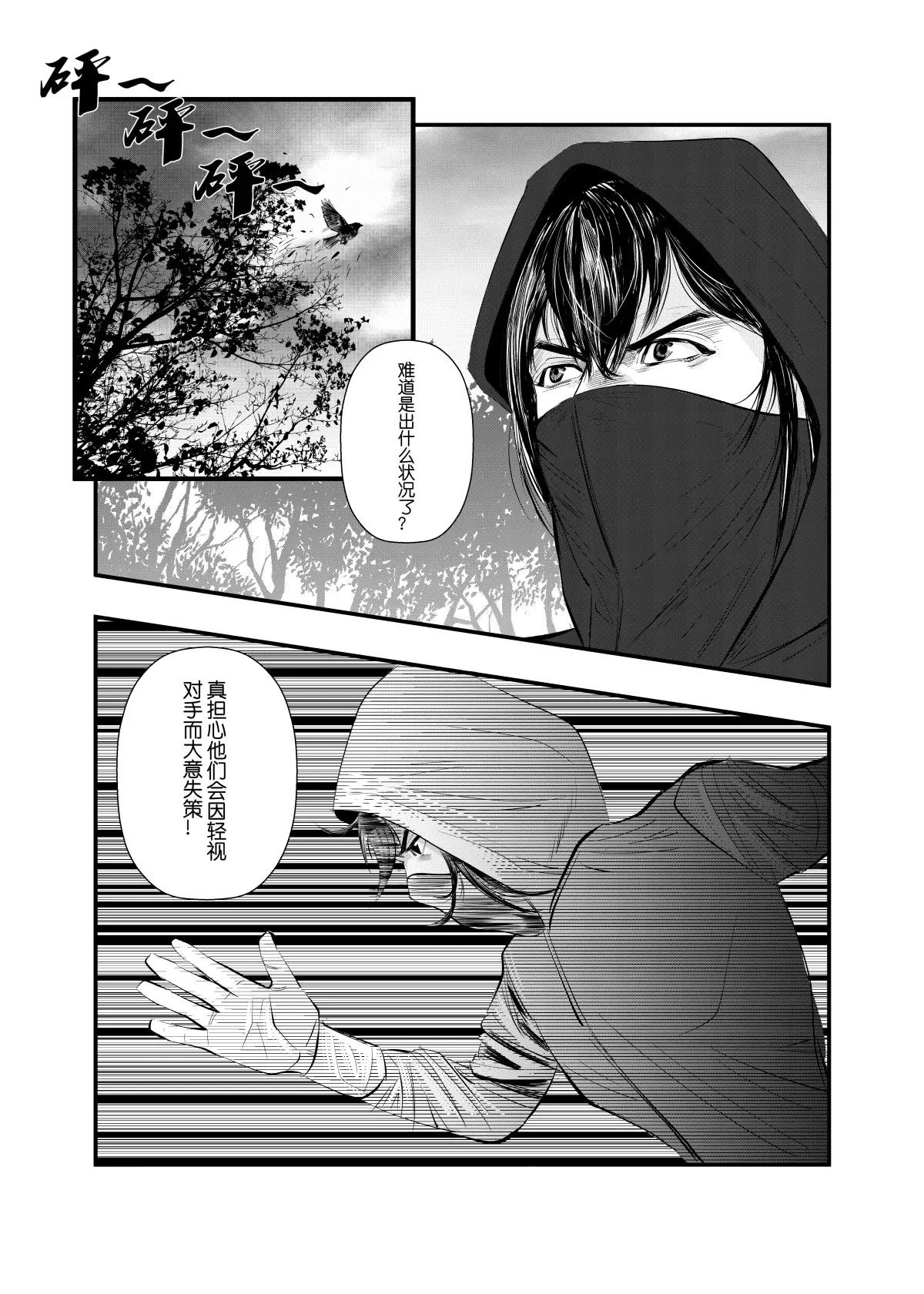 超能寄生者 - 追捕與反抗 - 2