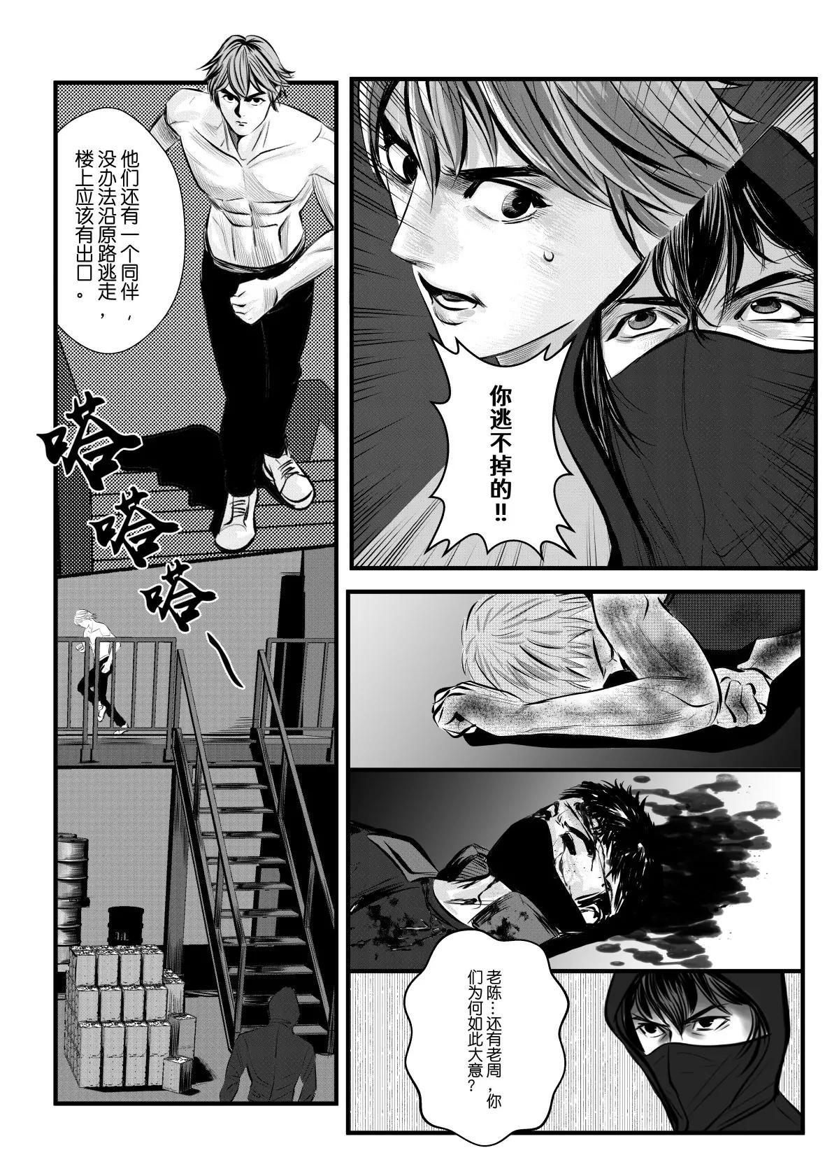 超能寄生者 - 追捕與反抗 - 3