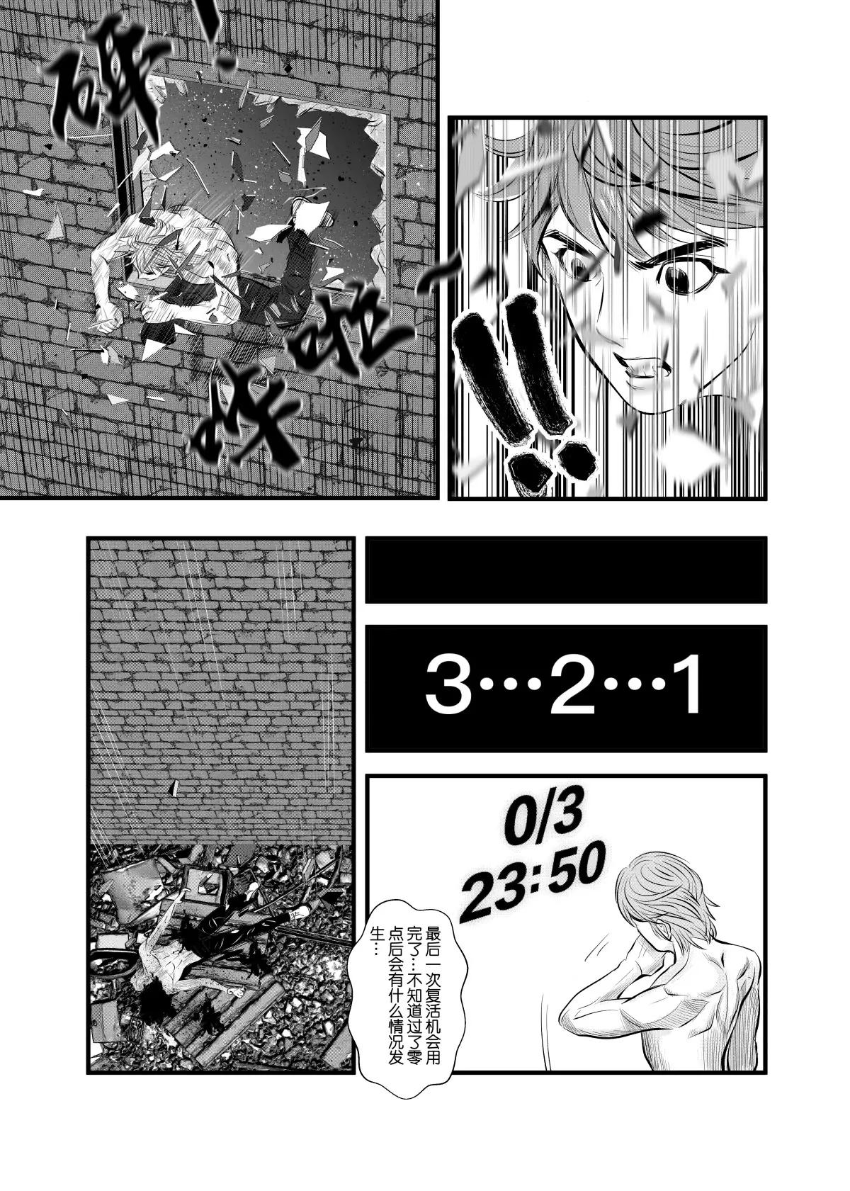 超能寄生者 - 追捕與反抗 - 4