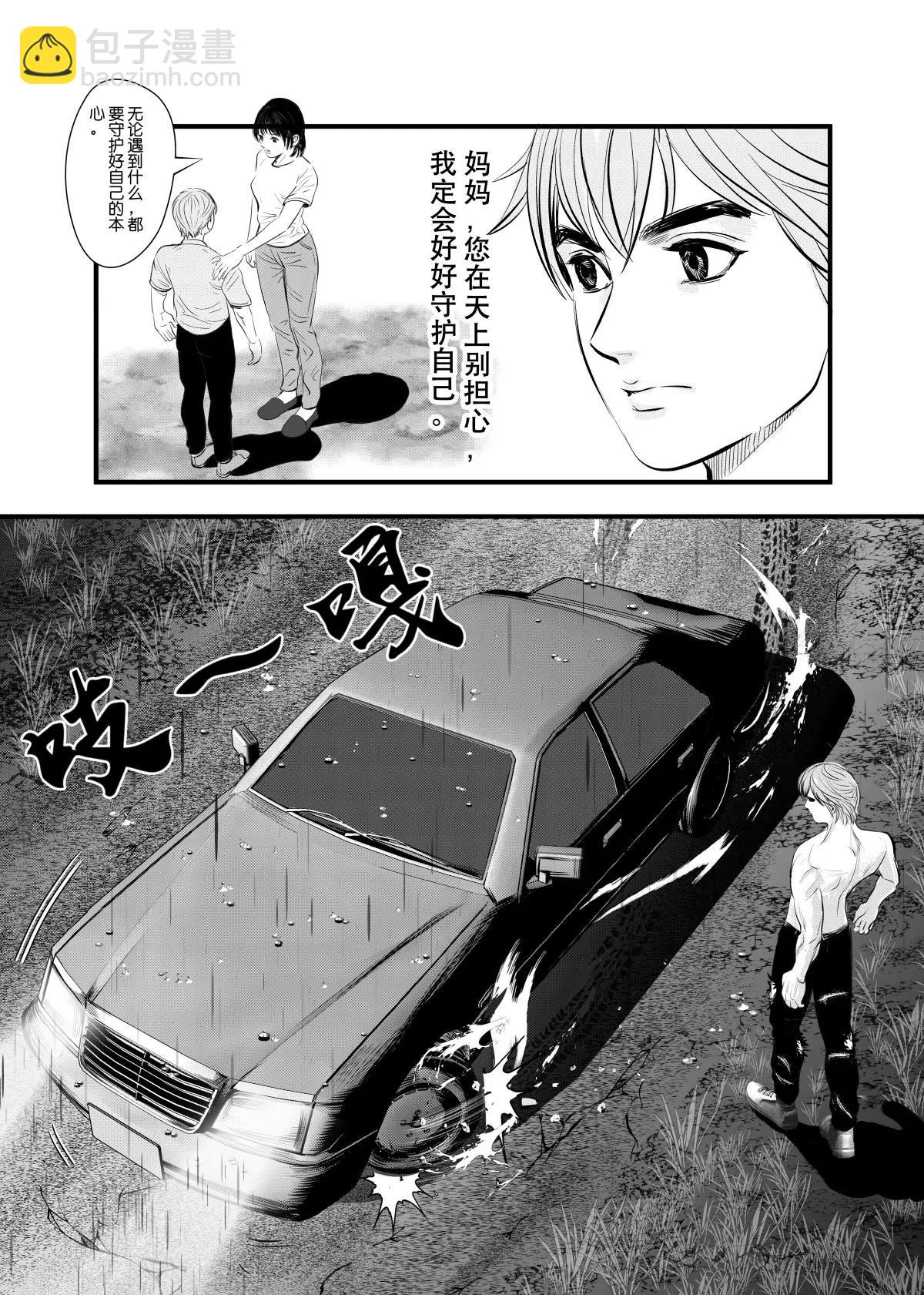 超能寄生者 - 追捕與反抗 - 1