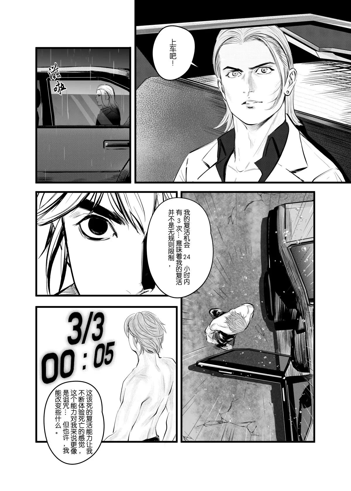 超能寄生者 - 追捕與反抗 - 2