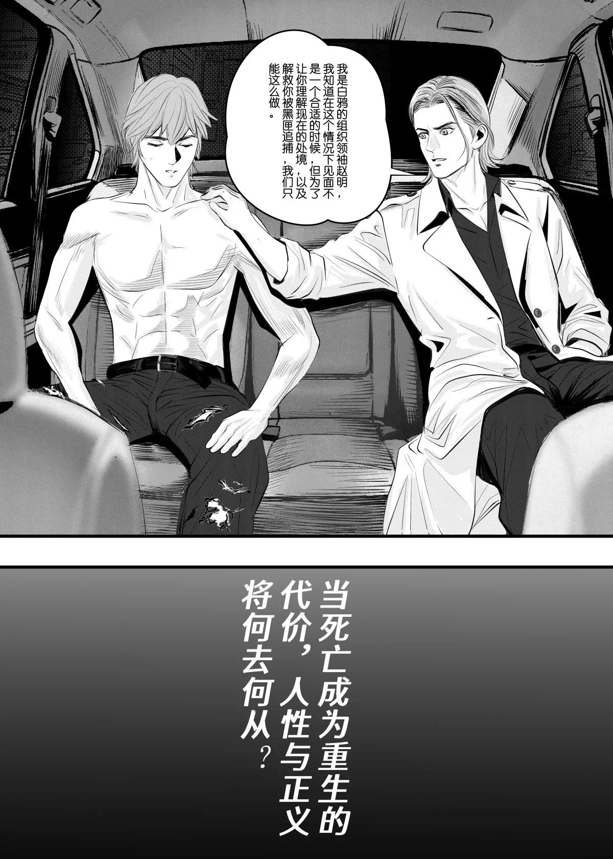 超能寄生者 - 追捕與反抗 - 3