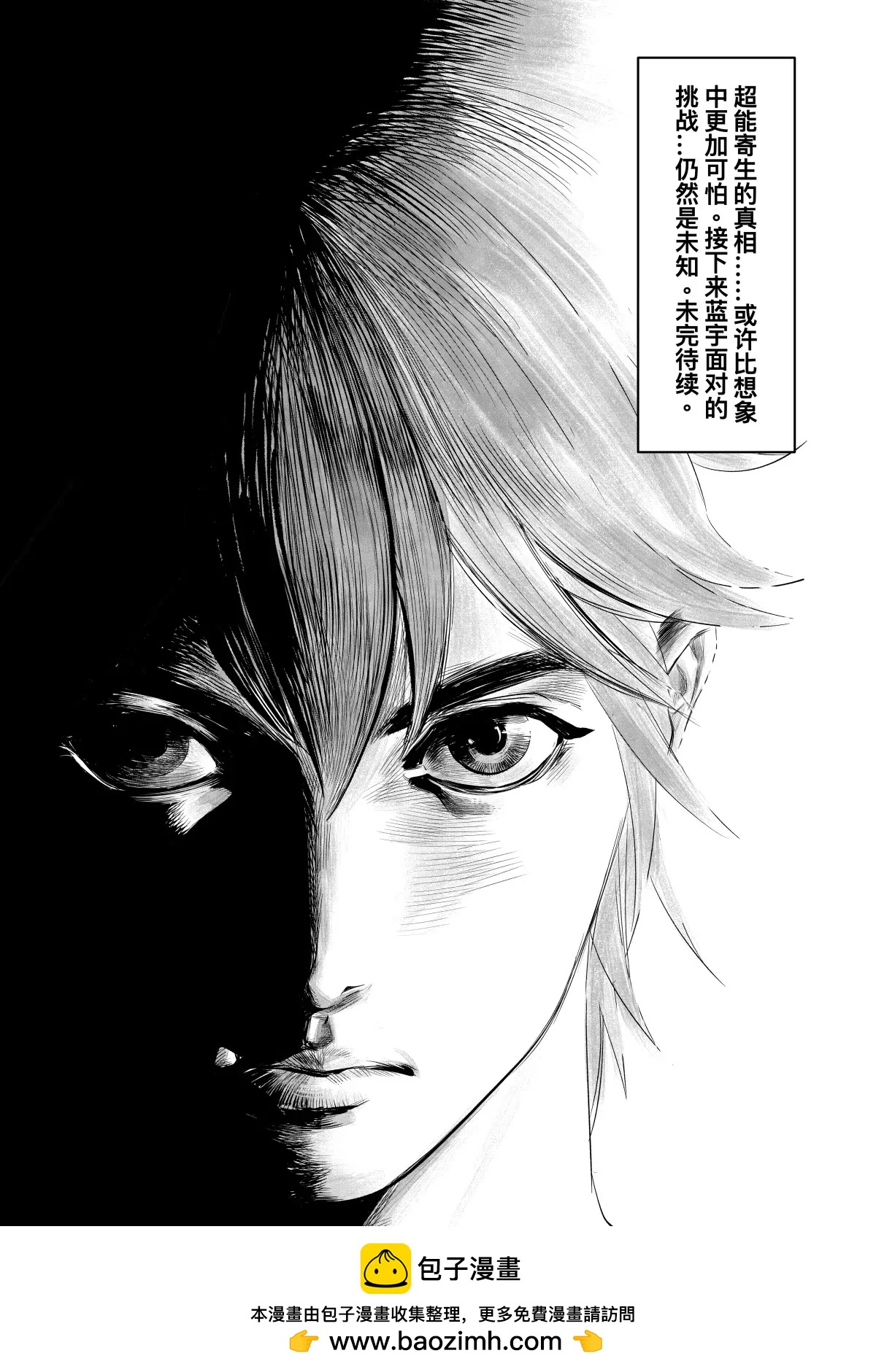 超能寄生者 - 追捕與反抗 - 4