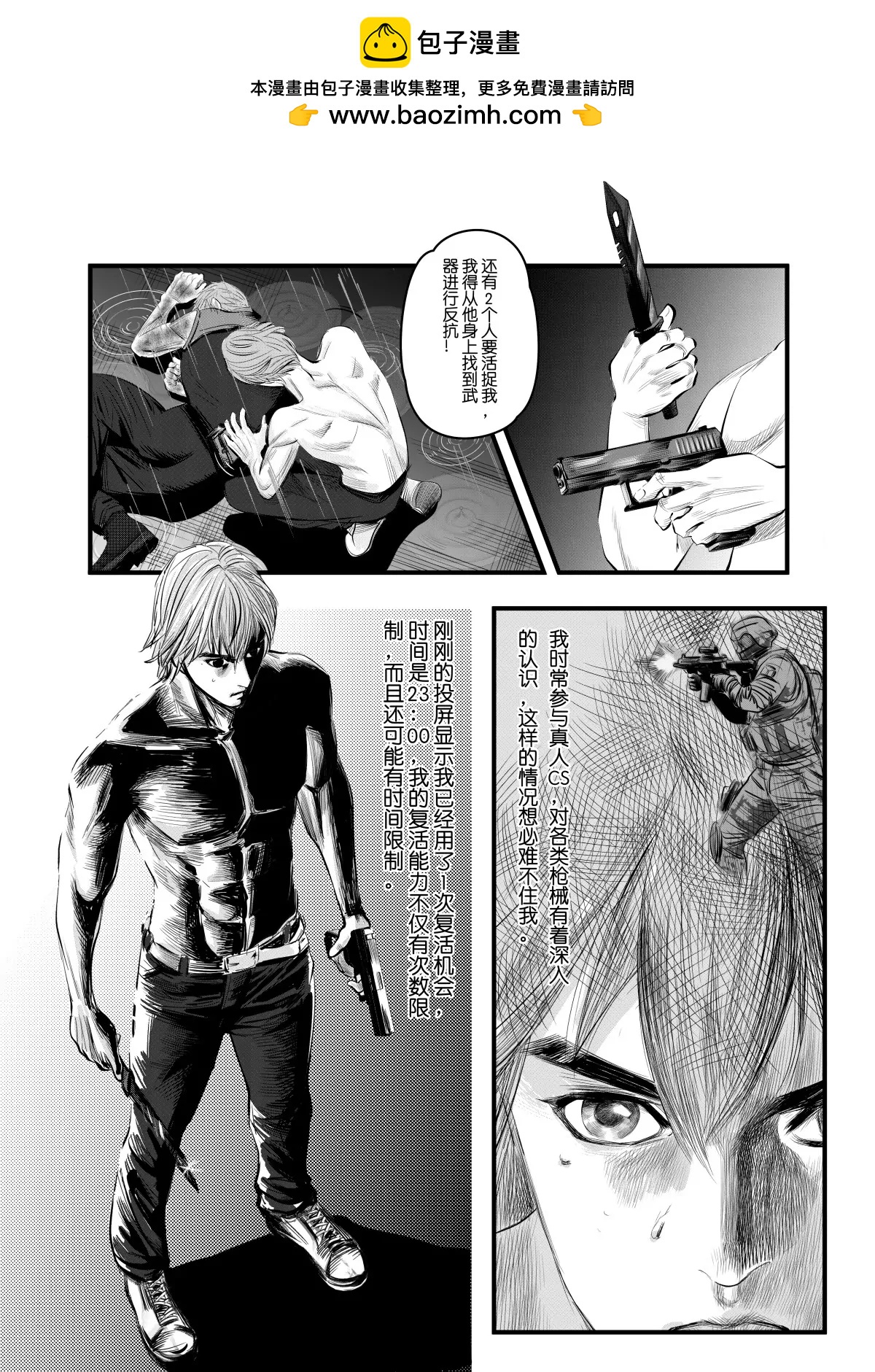 超能寄生者 - 追捕與反抗 - 2