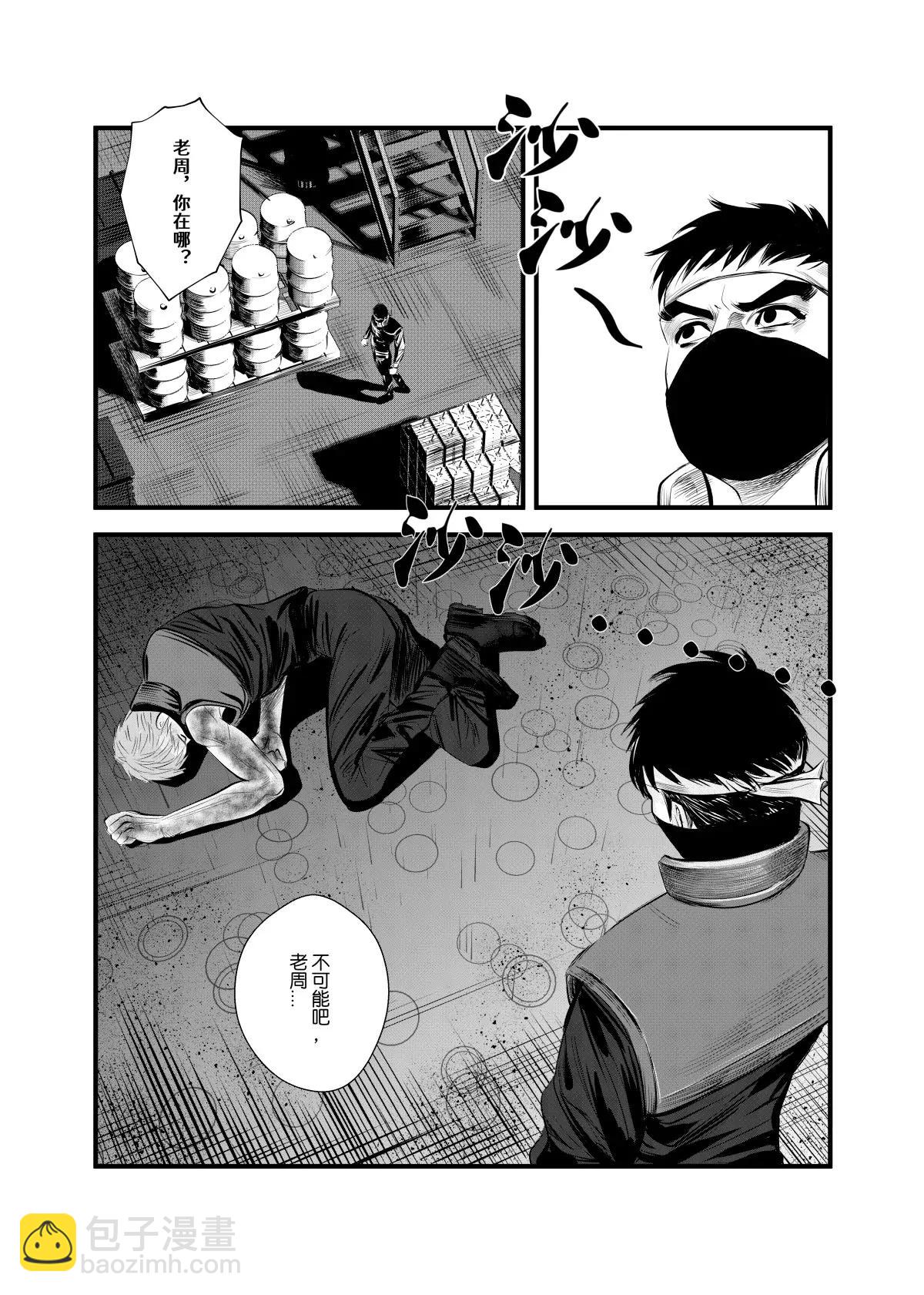 超能寄生者 - 追捕與反抗 - 3