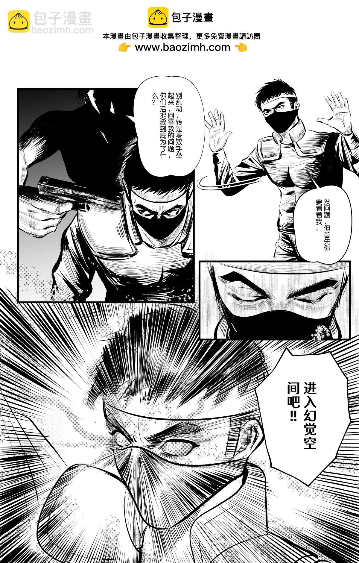 超能寄生者 - 追捕與反抗 - 4