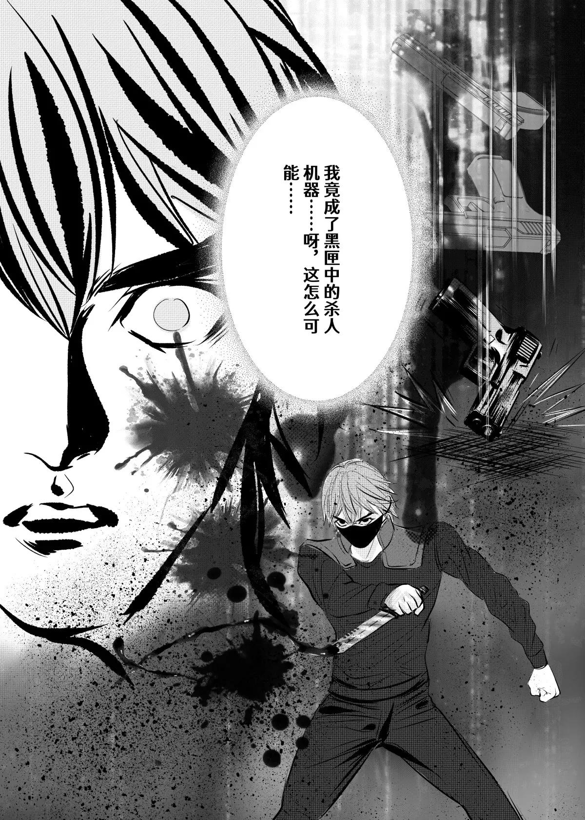 超能寄生者 - 追捕與反抗 - 1