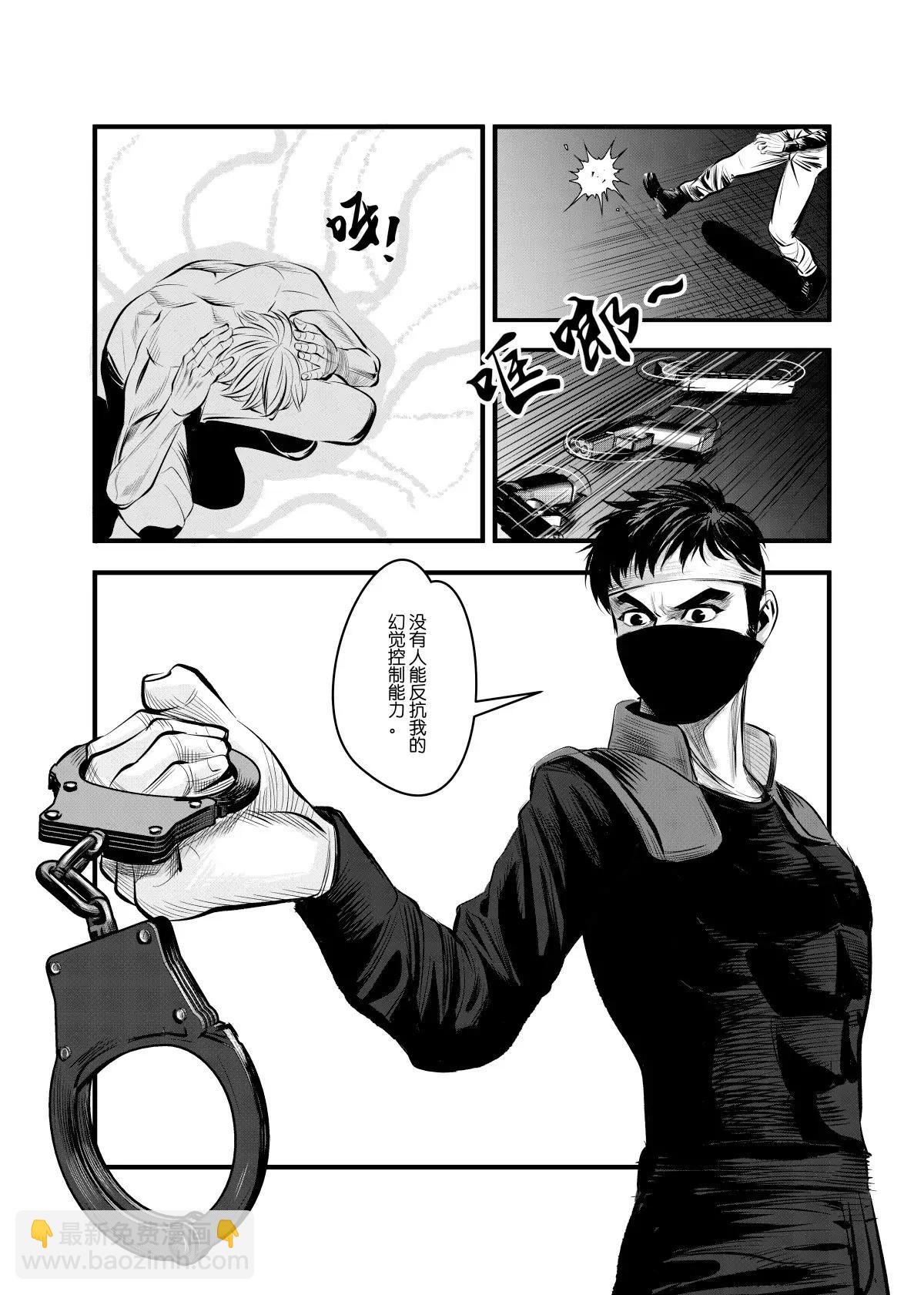 超能寄生者 - 追捕與反抗 - 2