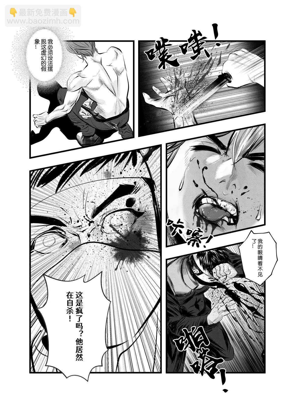 超能寄生者 - 追捕與反抗 - 3