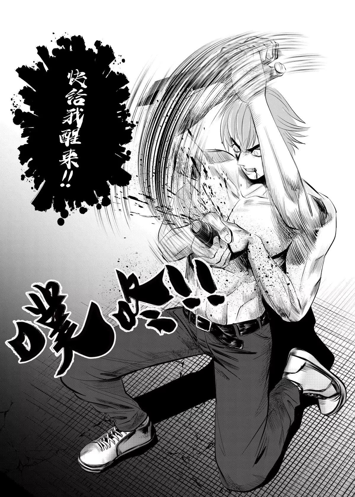 超能寄生者 - 追捕與反抗 - 4