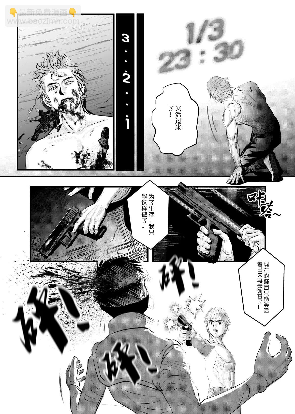 超能寄生者 - 追捕與反抗 - 1