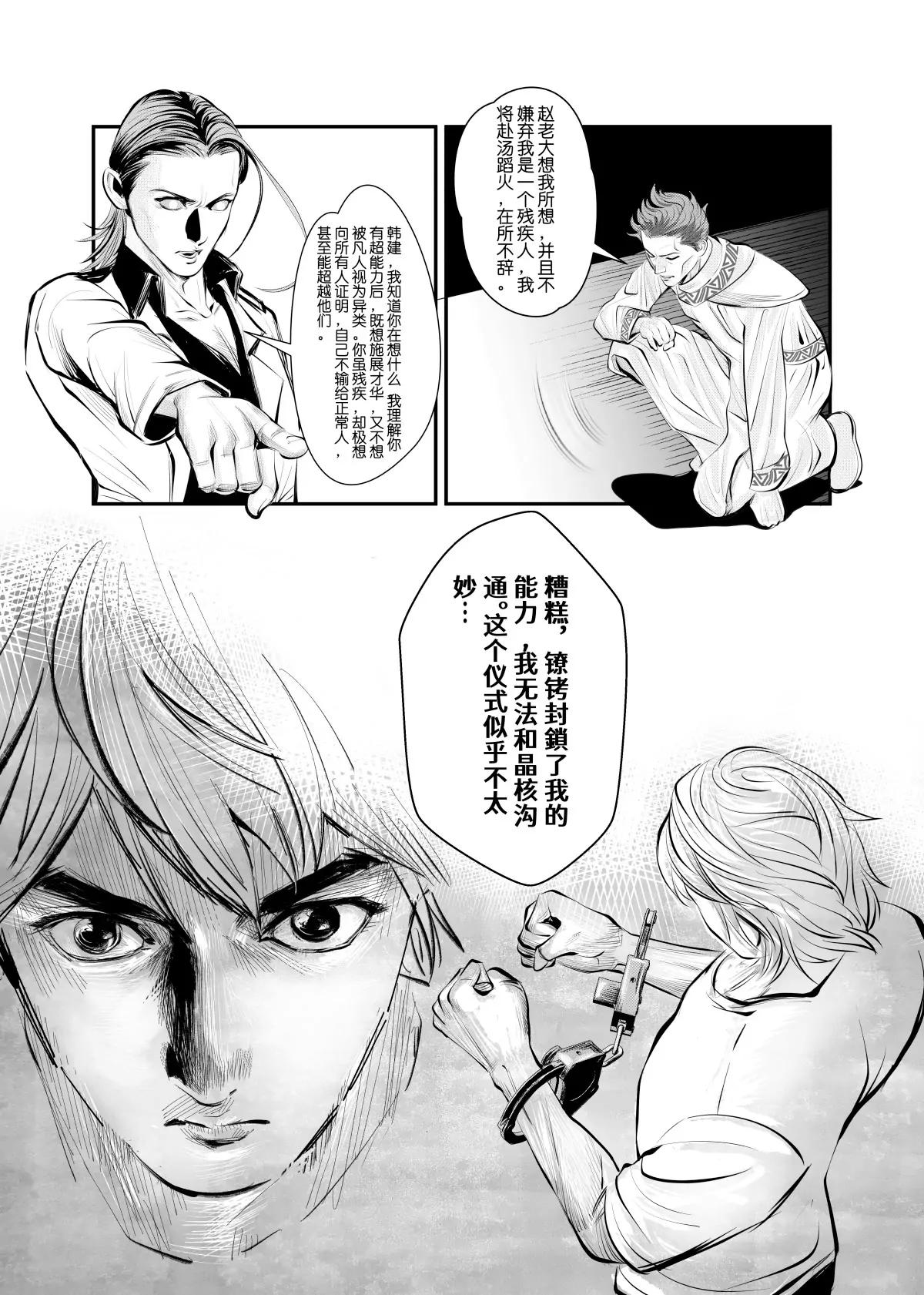 超能寄生者 - 神選之人1 - 3