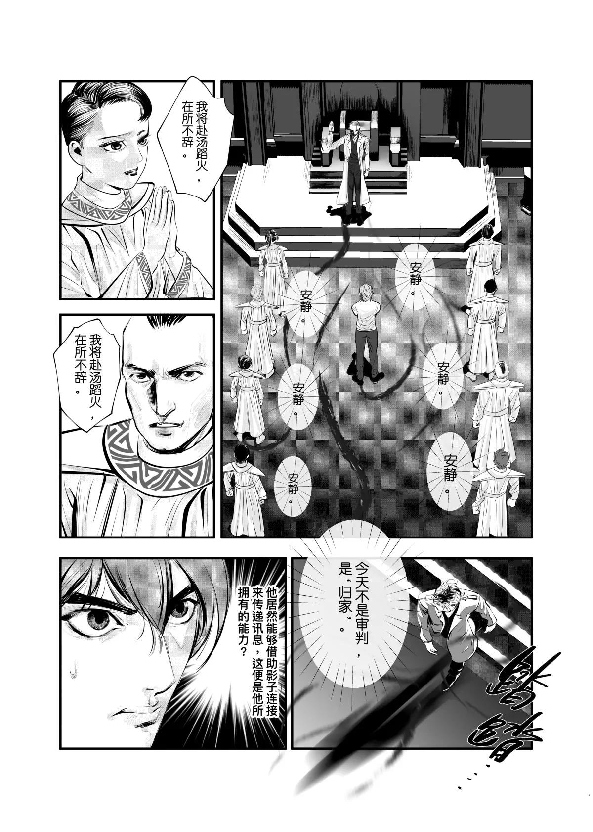 超能寄生者 - 神選之人1 - 4