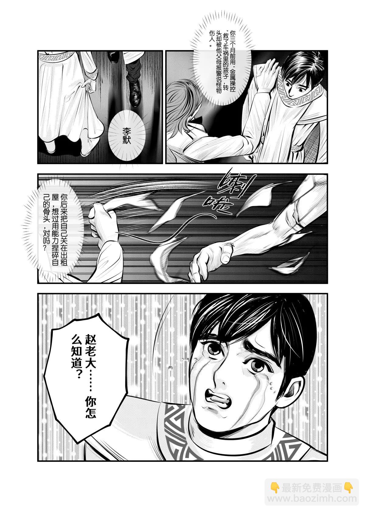 超能寄生者 - 神選之人1 - 2