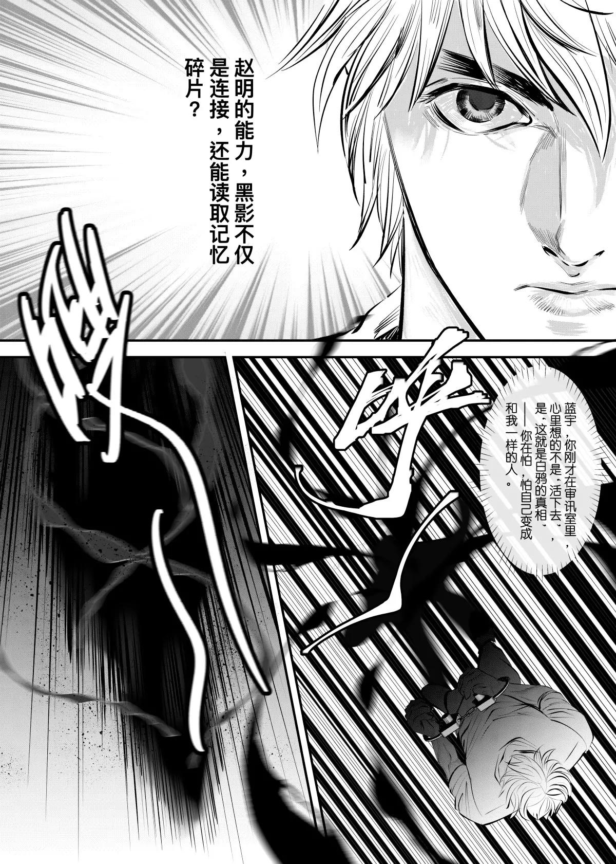 超能寄生者 - 神選之人1 - 3