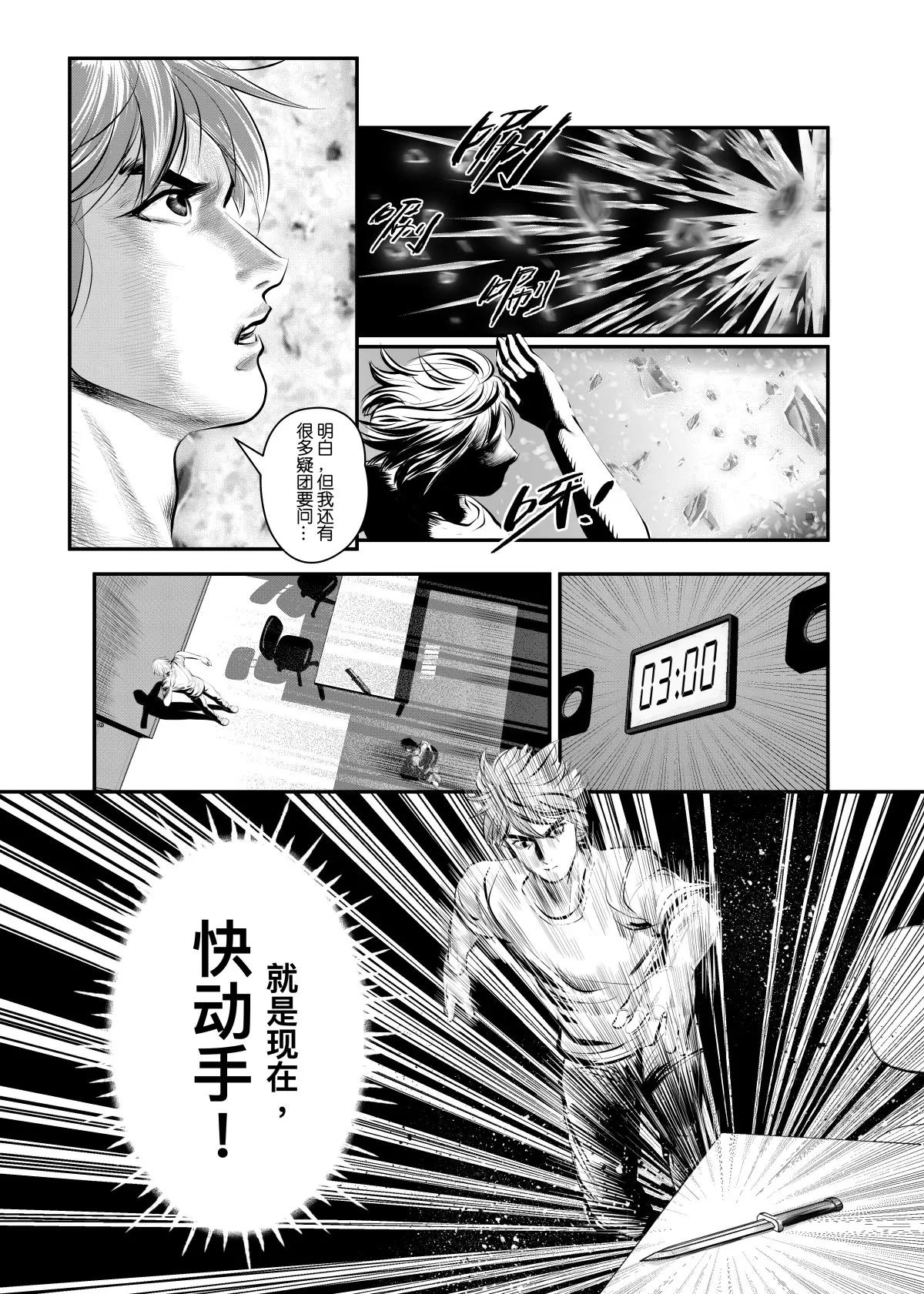 超能寄生者 - 神選之人1 - 4