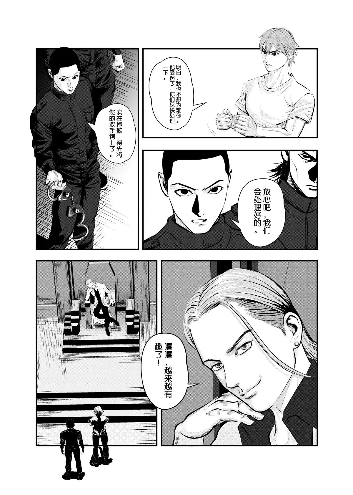 超能寄生者 - 神選之人1 - 4