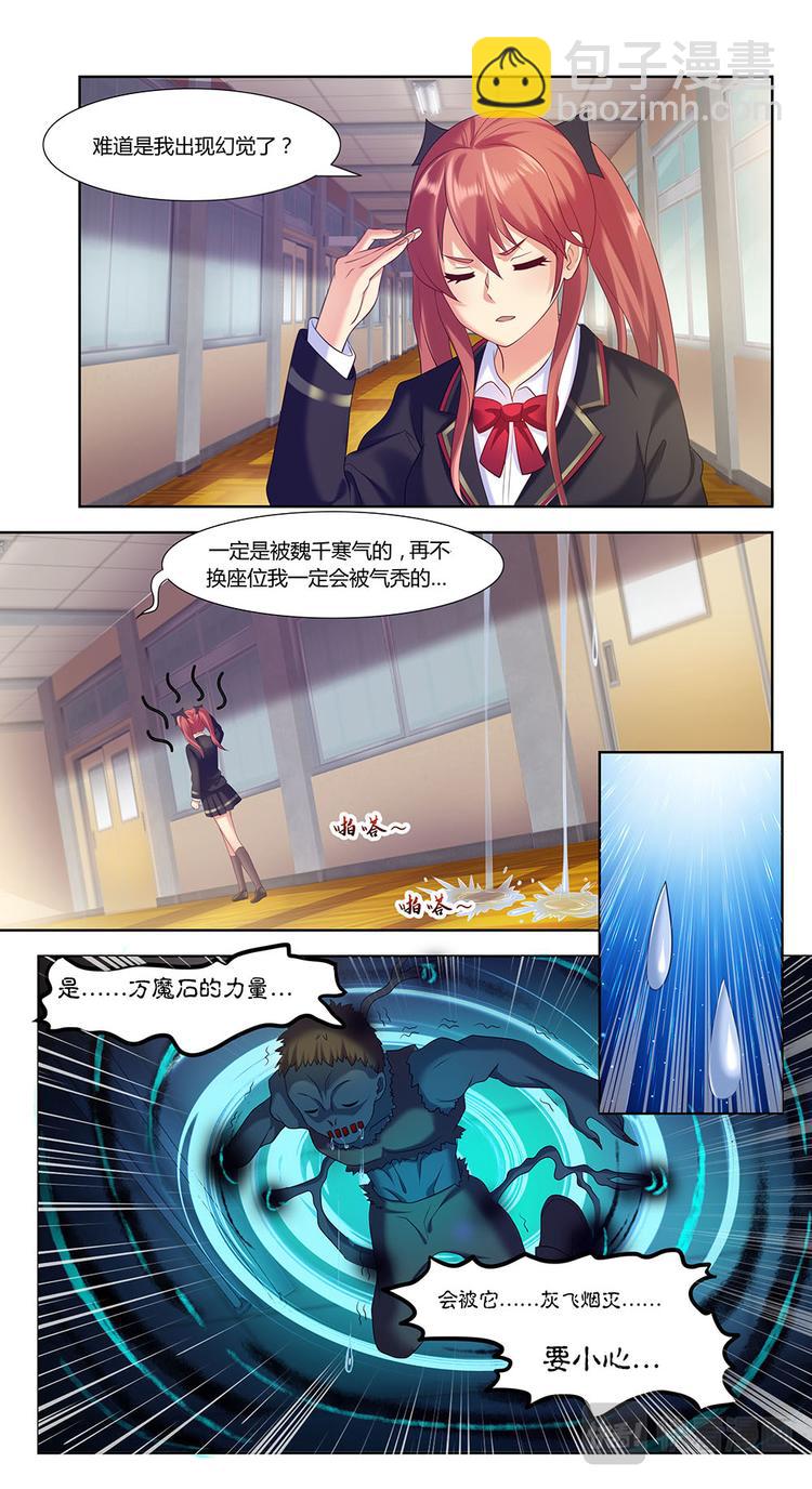 第2话 万魔石-第2话