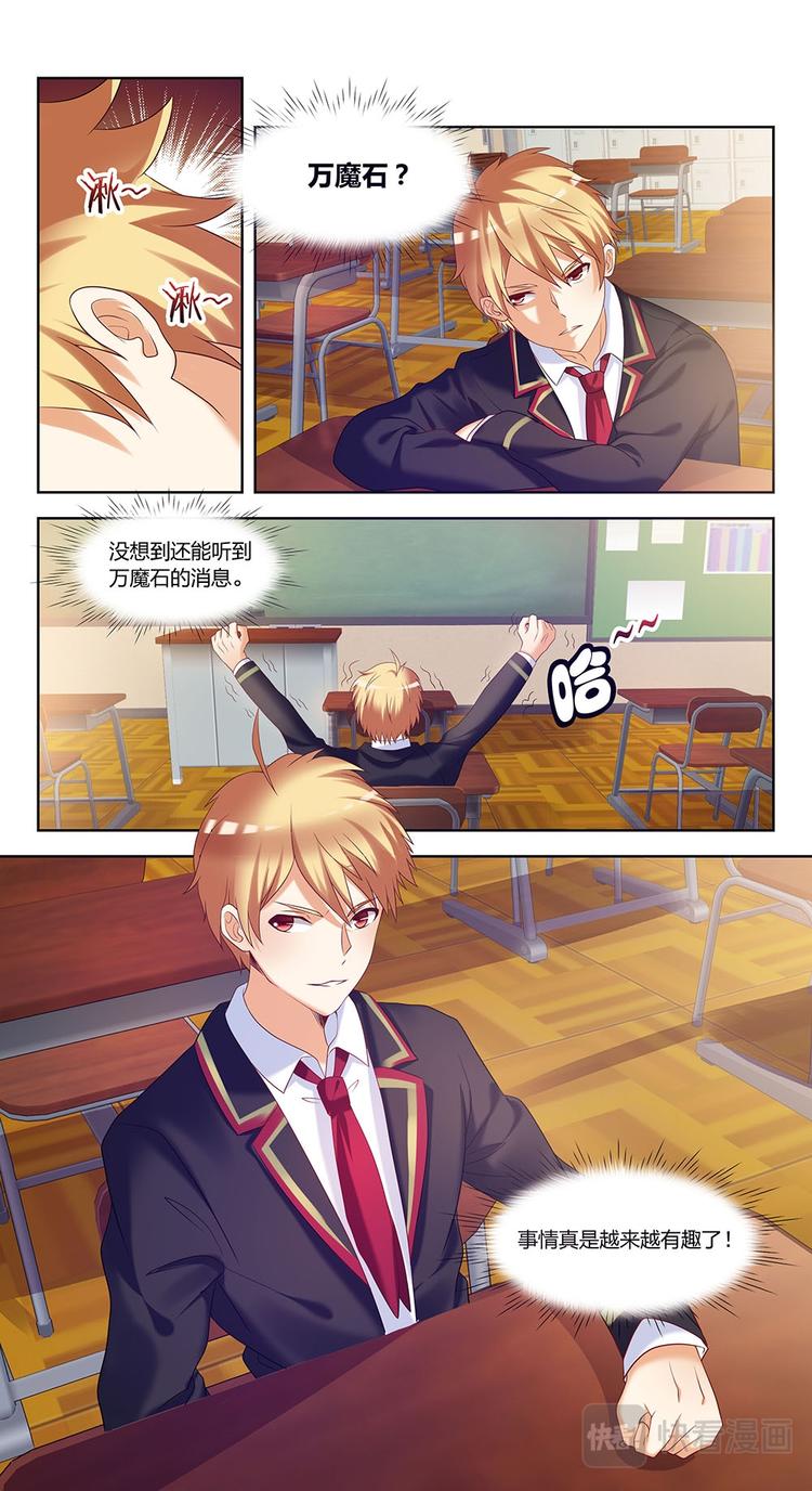 第2话 万魔石-第2话