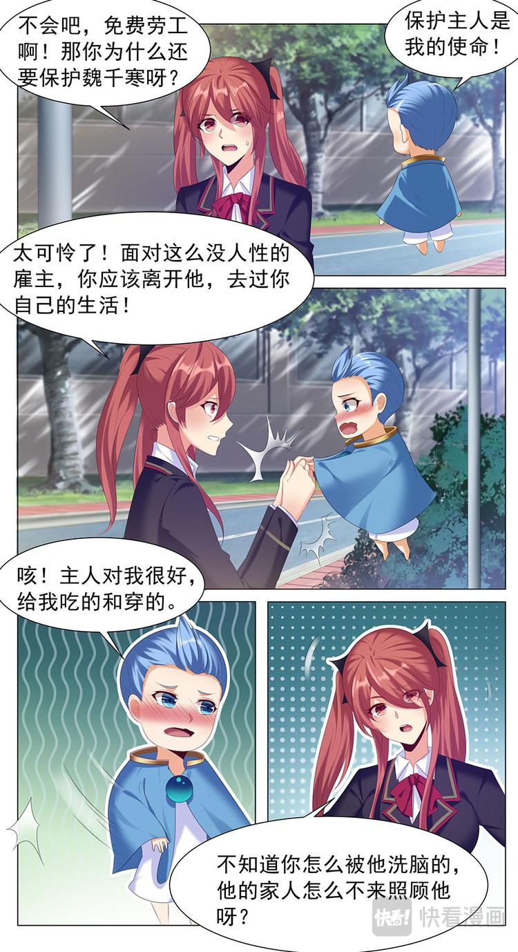 第14话 我不是你的女仆-第14话