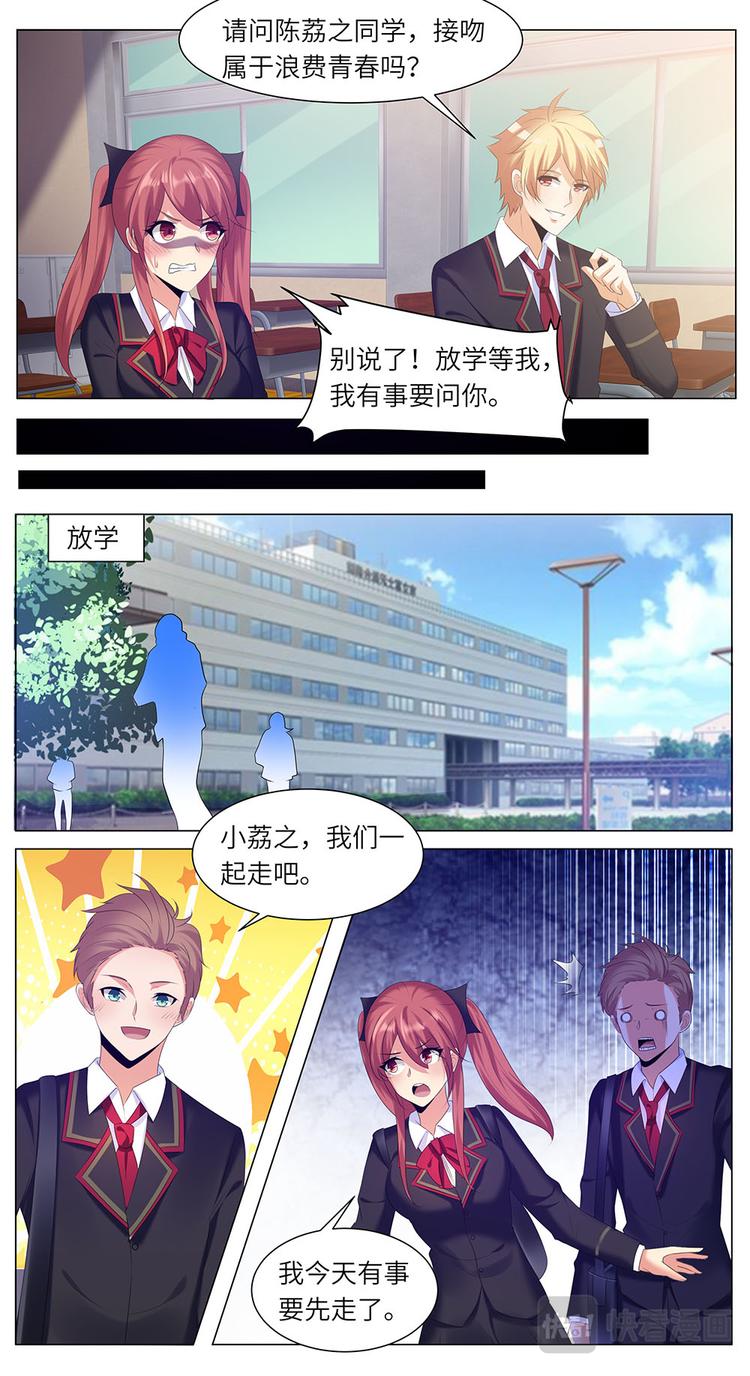 超能力CP - 第20話 不如去你家再說吧！ - 1