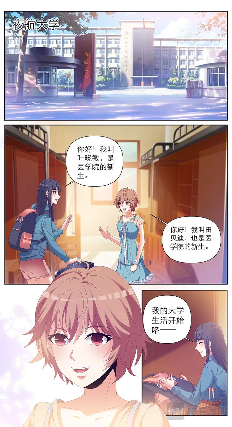 超能力CP - 第36話 大學部的第一天 - 3