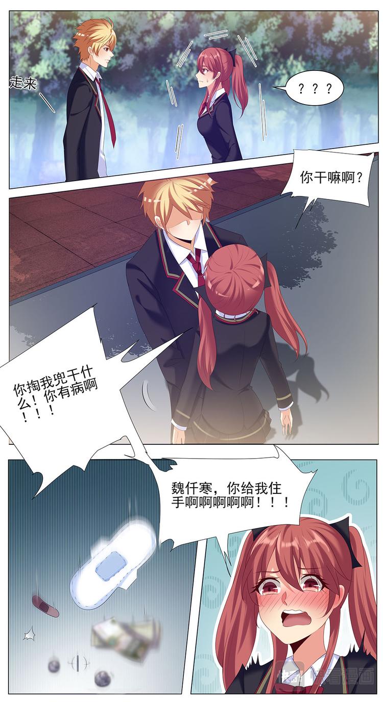 第10话 魏千寒你掏我兜干嘛？-第10话