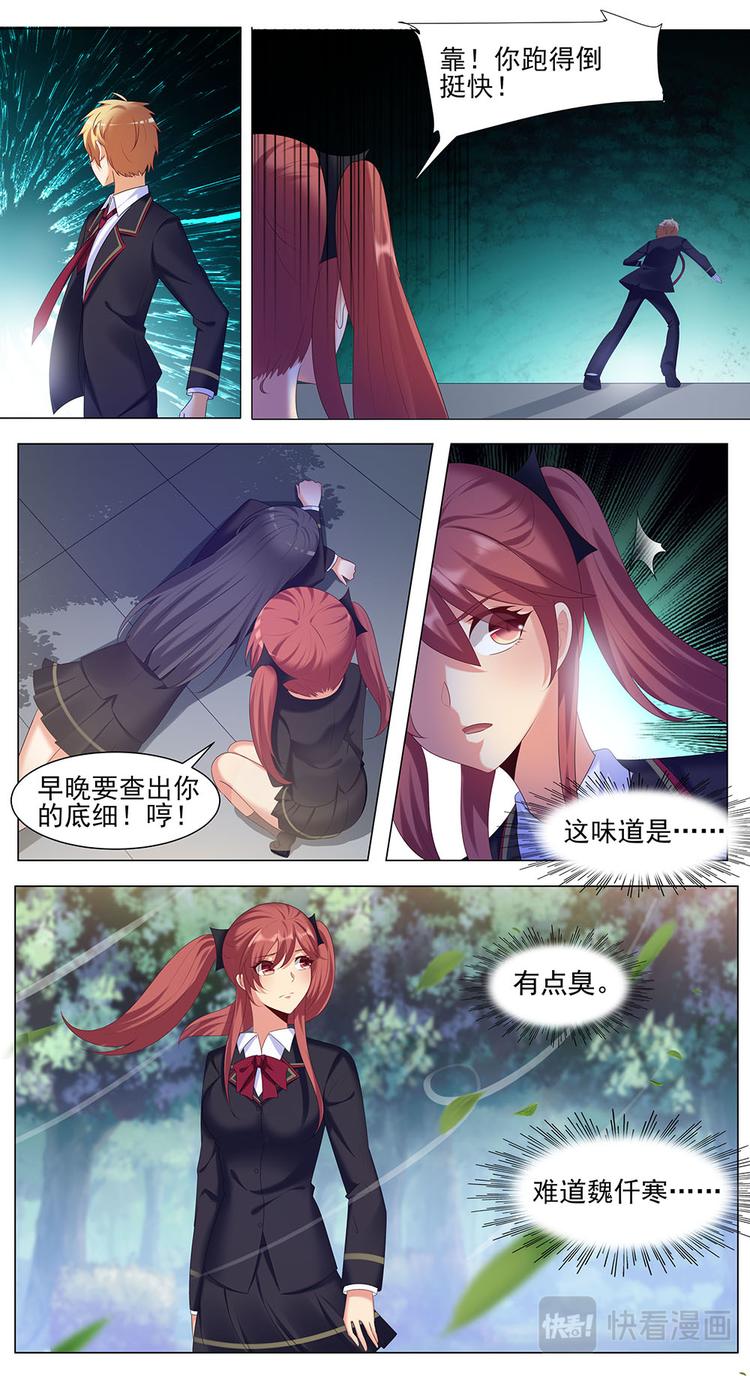 第10话 魏千寒你掏我兜干嘛？-第10话