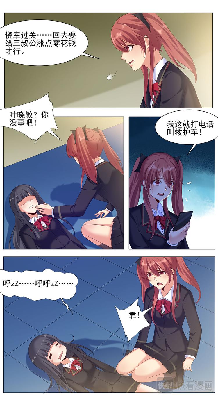 第10话 魏千寒你掏我兜干嘛？-第10话