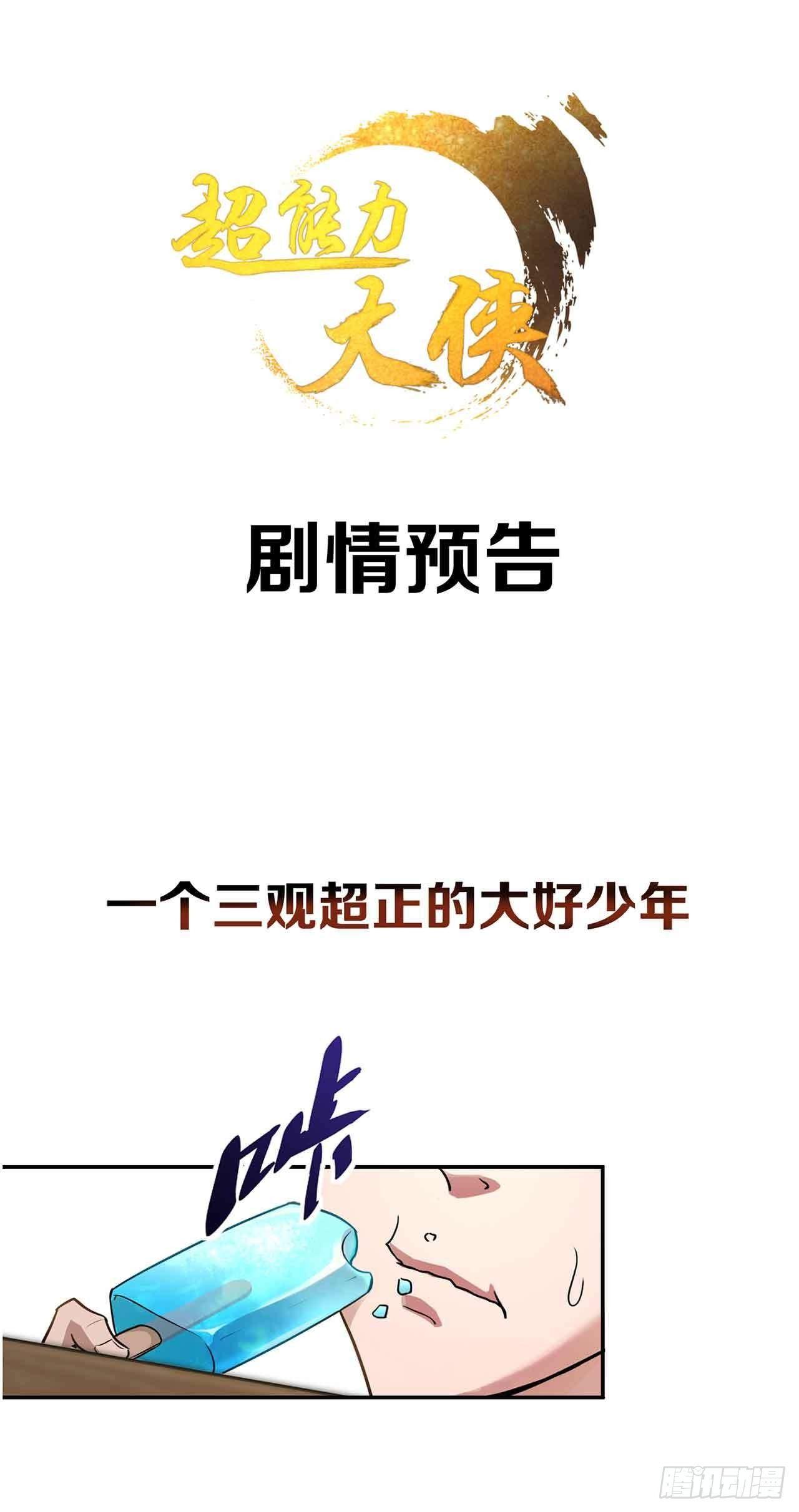 剧情预告-第2话