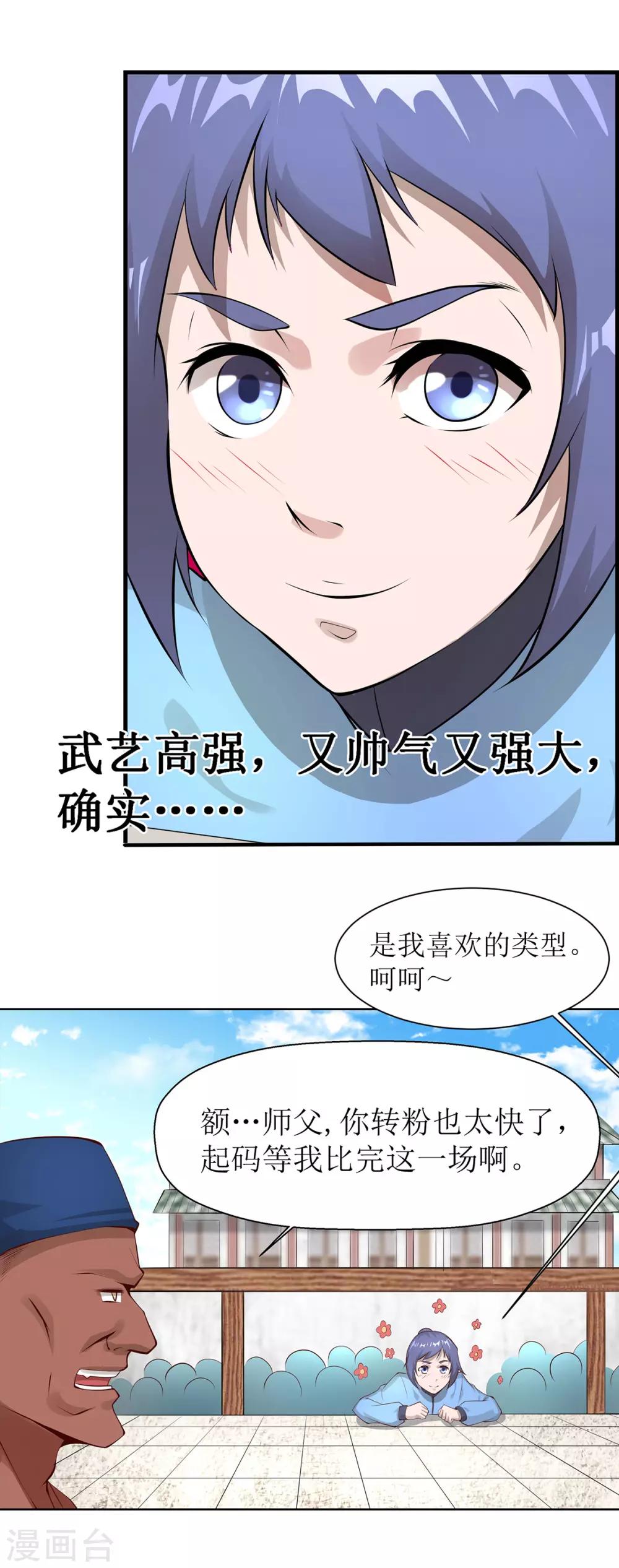 第9话 虎吟VS天才少女-第12话