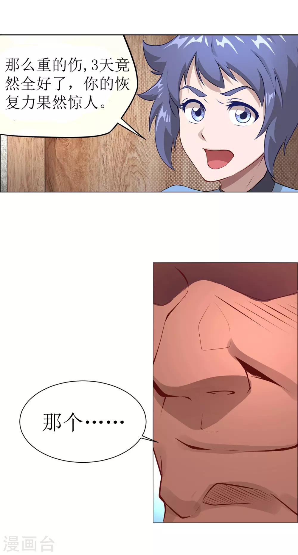 第11话 化雾之法-第14话