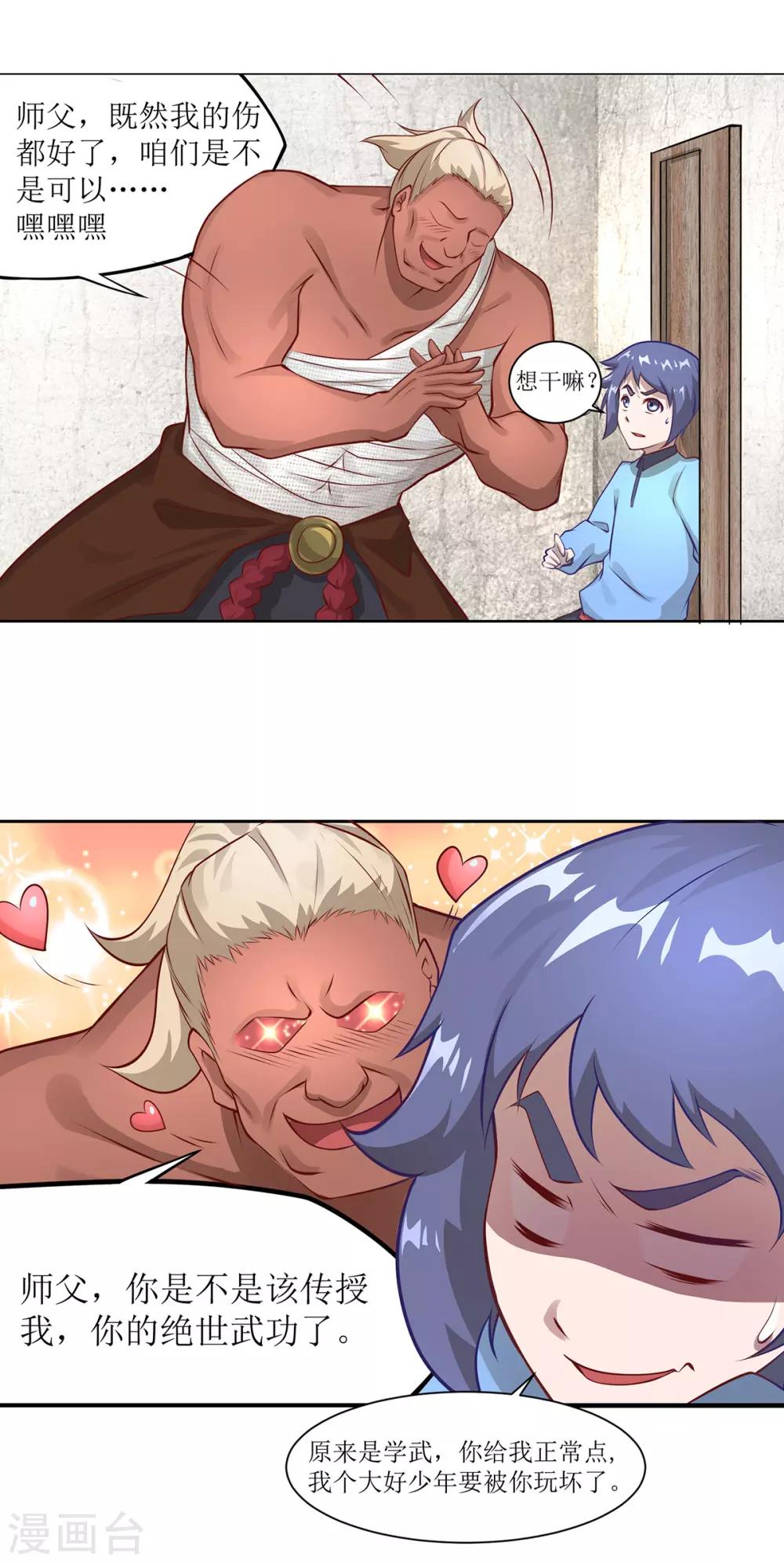 第11话 化雾之法-第14话