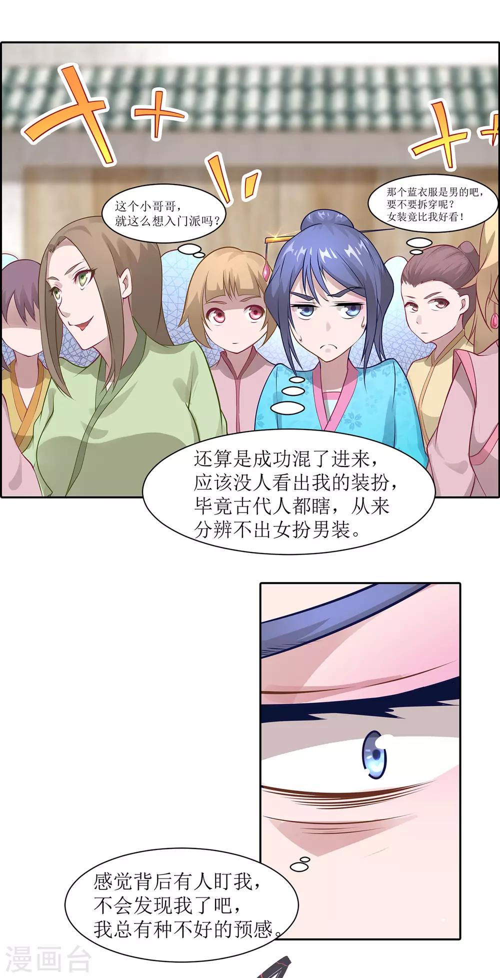 第15话 乔装查探-第18话