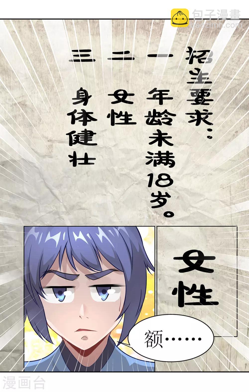 第15话 乔装查探-第18话