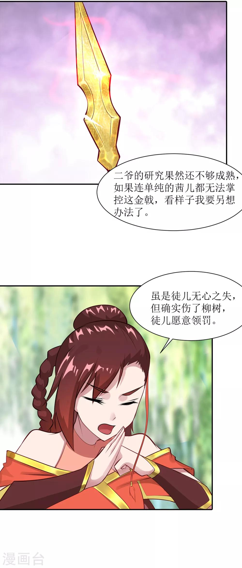 第17话 无法抑制的杀意-第20话