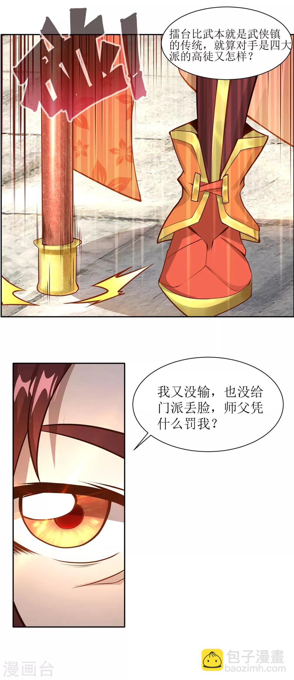 第17话 无法抑制的杀意-第20话