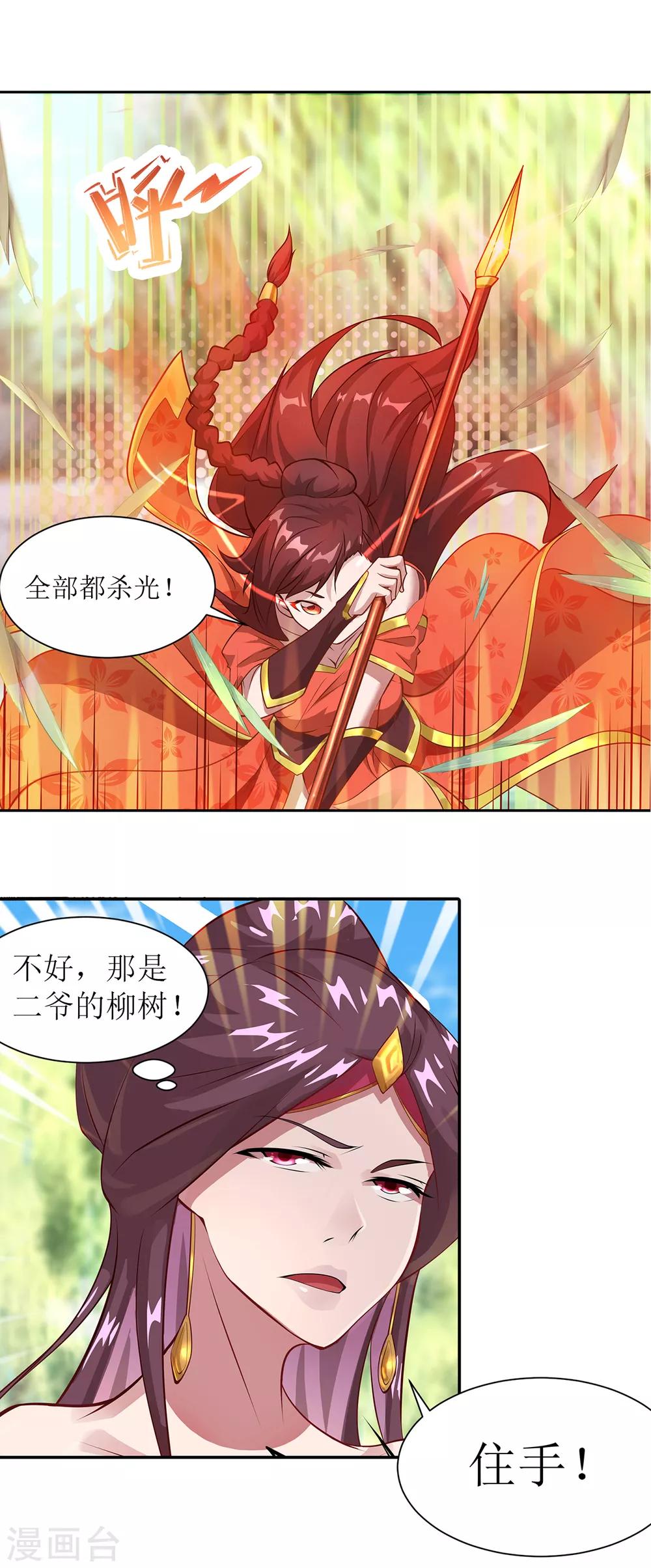 第17话 无法抑制的杀意-第20话